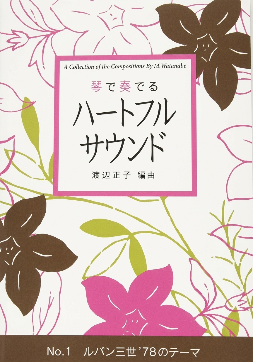 琴で奏でる ハートフルサウンド